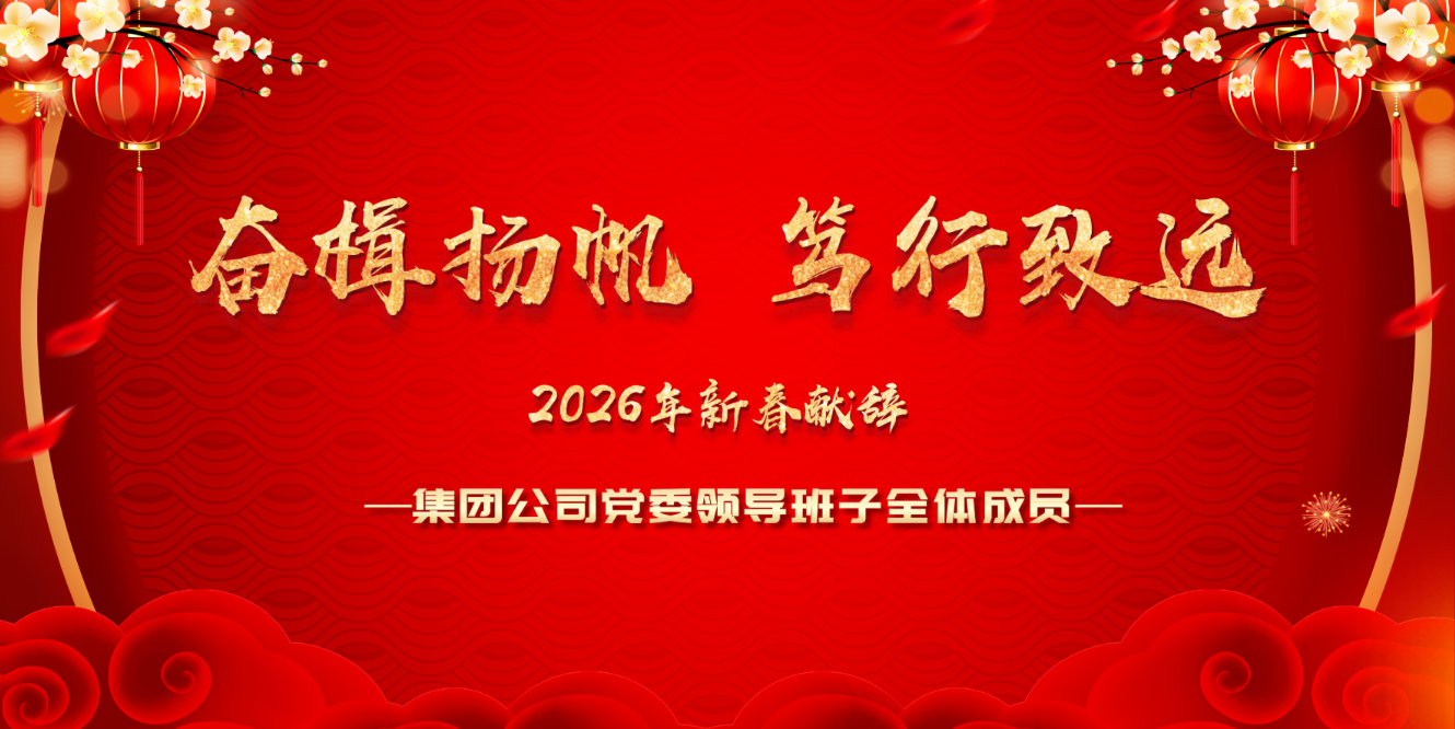 奋楫扬帆 笃行致远